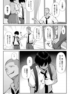 [にくとごはん] 幼馴染みは本気交尾でNTRれる_08