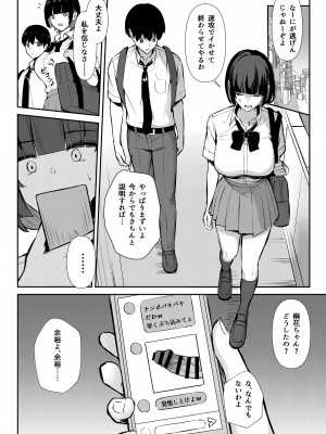 [にくとごはん] 幼馴染みは本気交尾でNTRれる_17