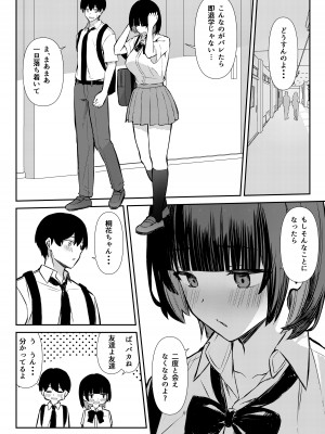 [にくとごはん] 幼馴染みは本気交尾でNTRれる_11