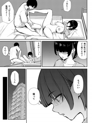 [にくとごはん] 幼馴染みは本気交尾でNTRれる_38