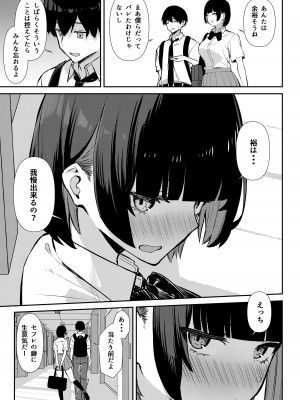 [にくとごはん] 幼馴染みは本気交尾でNTRれる_12
