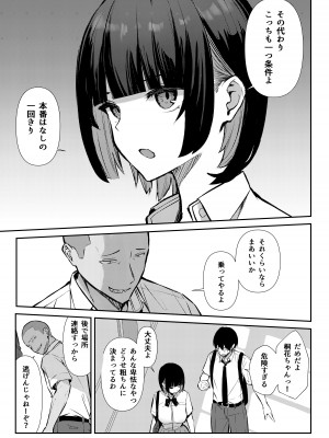 [にくとごはん] 幼馴染みは本気交尾でNTRれる_16