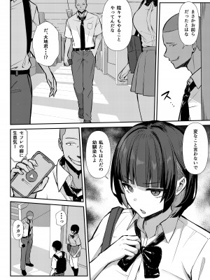 [にくとごはん] 幼馴染みは本気交尾でNTRれる_13