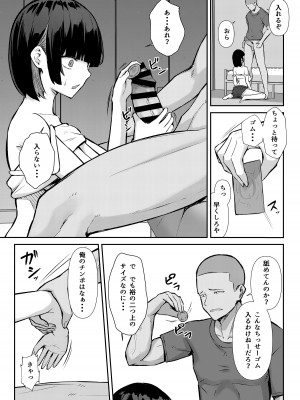 [にくとごはん] 幼馴染みは本気交尾でNTRれる_43