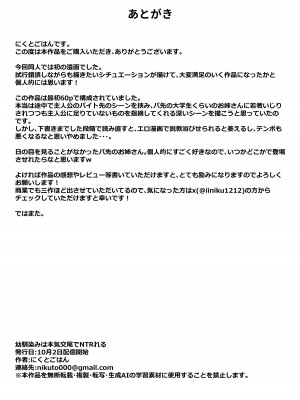 [にくとごはん] 幼馴染みは本気交尾でNTRれる_57