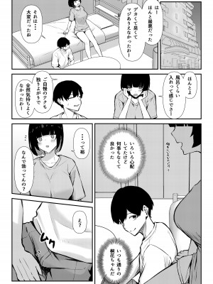 [にくとごはん] 幼馴染みは本気交尾でNTRれる_31