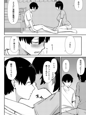 [にくとごはん] 幼馴染みは本気交尾でNTRれる_35