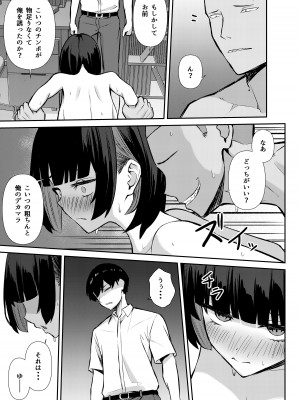 [にくとごはん] 幼馴染みは本気交尾でNTRれる_48