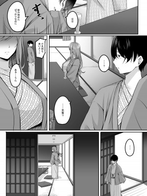 [えりあ7 (葵奈太)] 人妻と温泉でいちゃラブSEXが止められない！ [DL版]_12