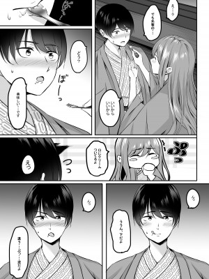 [えりあ7 (葵奈太)] 人妻と温泉でいちゃラブSEXが止められない！ [DL版]_16