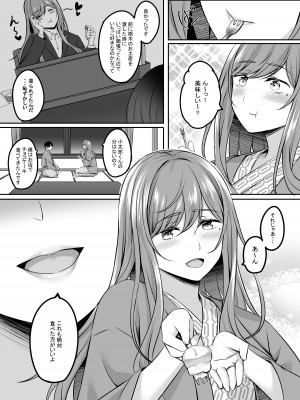 [えりあ7 (葵奈太)] 人妻と温泉でいちゃラブSEXが止められない！ [DL版]_15