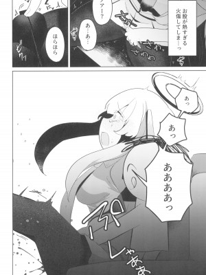 (C104) [女ノカタキ (春夏冬こよみ)] セミナー書記 教育 (ブルーアーカイブ)_14