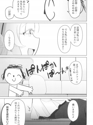 (C104) [女ノカタキ (春夏冬こよみ)] セミナー書記 教育 (ブルーアーカイブ)_07