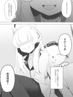 (C104) [女ノカタキ (春夏冬こよみ)] セミナー書記 教育 (ブルーアーカイブ)_08