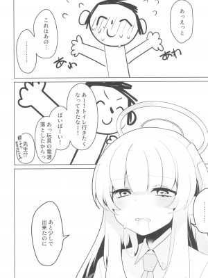 (C104) [女ノカタキ (春夏冬こよみ)] セミナー書記 教育 (ブルーアーカイブ)_24