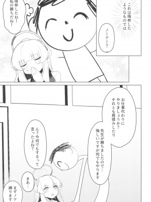 (C104) [女ノカタキ (春夏冬こよみ)] セミナー書記 教育 (ブルーアーカイブ)_17