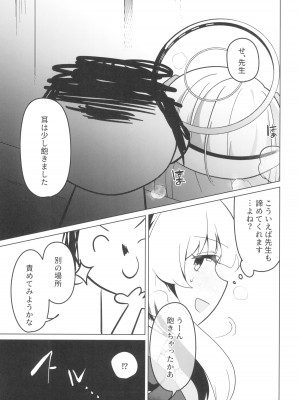 (C104) [女ノカタキ (春夏冬こよみ)] セミナー書記 教育 (ブルーアーカイブ)_11