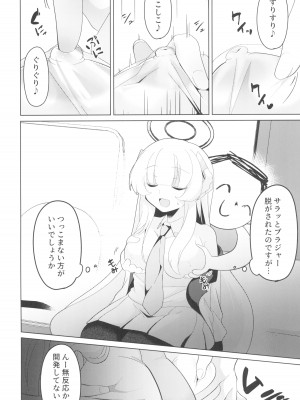 (C104) [女ノカタキ (春夏冬こよみ)] セミナー書記 教育 (ブルーアーカイブ)_12