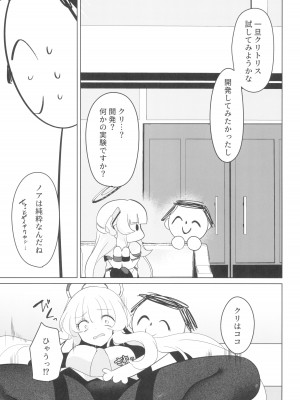 (C104) [女ノカタキ (春夏冬こよみ)] セミナー書記 教育 (ブルーアーカイブ)_13
