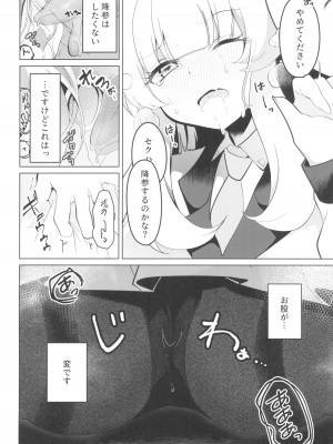 (C104) [女ノカタキ (春夏冬こよみ)] セミナー書記 教育 (ブルーアーカイブ)_10