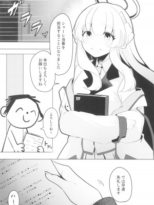 (C104) [女ノカタキ (春夏冬こよみ)] セミナー書記 教育 (ブルーアーカイブ)_05