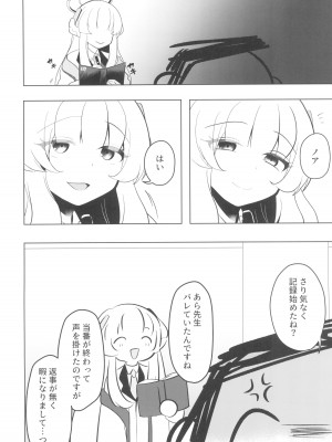 (C104) [女ノカタキ (春夏冬こよみ)] セミナー書記 教育 (ブルーアーカイブ)_06