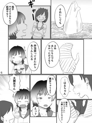 [しっこく堂 (うごのあきた)] このゆびでセックスしたい [DL版]_06