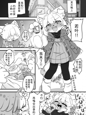 [廃蜜灯 (ゆきもち)] ぽぽこ酔いどれ中♡ わからせえっち編 [中国翻訳] [DL版]_05