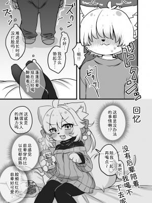 [廃蜜灯 (ゆきもち)] ぽぽこ酔いどれ中♡ わからせえっち編 [中国翻訳] [DL版]_07