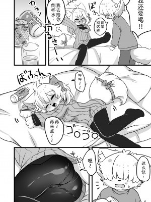 [廃蜜灯 (ゆきもち)] ぽぽこ酔いどれ中♡ わからせえっち編 [中国翻訳] [DL版]_06