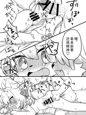 [廃蜜灯 (ゆきもち)] ぽぽこ酔いどれ中♡ わからせえっち編 [中国翻訳] [DL版]_15