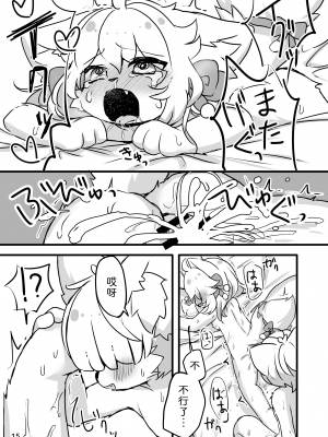 [廃蜜灯 (ゆきもち)] ぽぽこ酔いどれ中♡ わからせえっち編 [中国翻訳] [DL版]_17