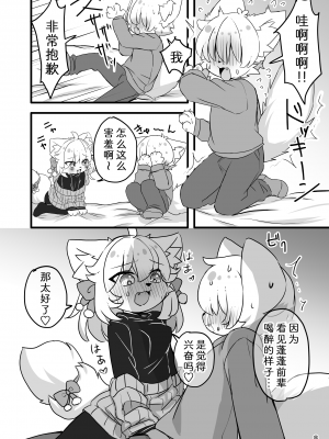 [廃蜜灯 (ゆきもち)] ぽぽこ酔いどれ中♡ わからせえっち編 [中国翻訳] [DL版]_10