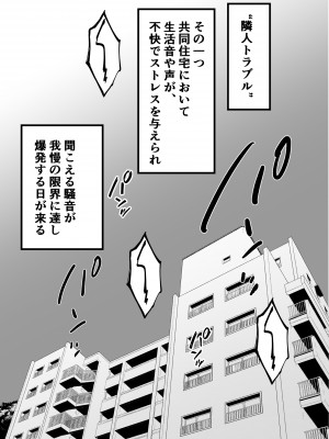 [テオコメ (ゲンドウコバヤシ)] 騒音おばさんをオホ声絶叫させてみた_02