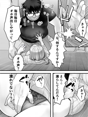 [テオコメ (ゲンドウコバヤシ)] 騒音おばさんをオホ声絶叫させてみた_07