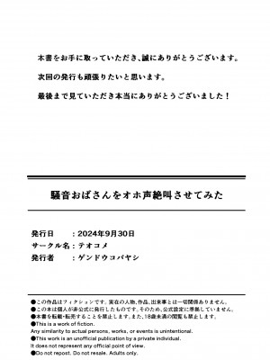 [テオコメ (ゲンドウコバヤシ)] 騒音おばさんをオホ声絶叫させてみた_44