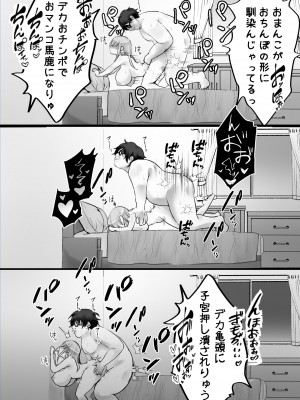 [テオコメ (ゲンドウコバヤシ)] 騒音おばさんをオホ声絶叫させてみた_39