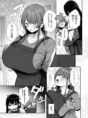 [ろうか]「私の身体好きに使っていいですよ」著ろうか_08