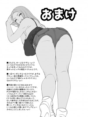 [SANDWORKS (砂)] 黒ギャルカメラテスト [DL版]_14