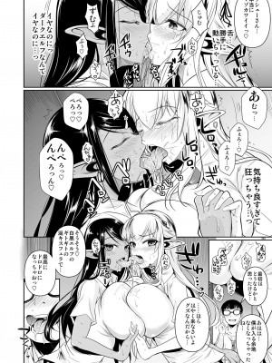 (C89) [シュート・ザ・ムーン (フエタキシ)] ハイエルフ×ハイスクール 白×黒 [DL版]_11