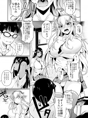 (C89) [シュート・ザ・ムーン (フエタキシ)] ハイエルフ×ハイスクール 白×黒 [DL版]_04