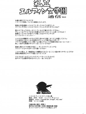 (C89) [シュート・ザ・ムーン (フエタキシ)] ハイエルフ×ハイスクール 白×黒 [DL版]_41