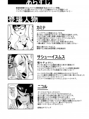 (C89) [シュート・ザ・ムーン (フエタキシ)] ハイエルフ×ハイスクール 白×黒 [DL版]_03