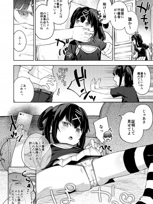 [すぱいらる (在誠舞あゆか+)] 娘の友達のメスガキに犯されました5_09