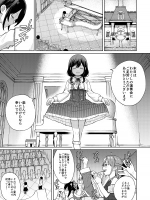 [すぱいらる (在誠舞あゆか+)] 娘の友達のメスガキに犯されました5_02