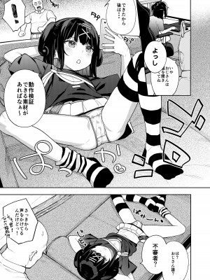 [すぱいらる (在誠舞あゆか+)] 娘の友達のメスガキに犯されました5_08