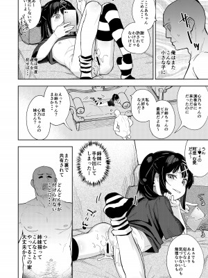 [すぱいらる (在誠舞あゆか+)] 娘の友達のメスガキに犯されました5_17