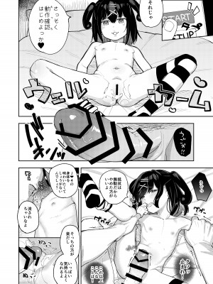 [すぱいらる (在誠舞あゆか+)] 娘の友達のメスガキに犯されました5_19