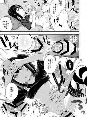 [すぱいらる (在誠舞あゆか+)] 娘の友達のメスガキに犯されました5_16