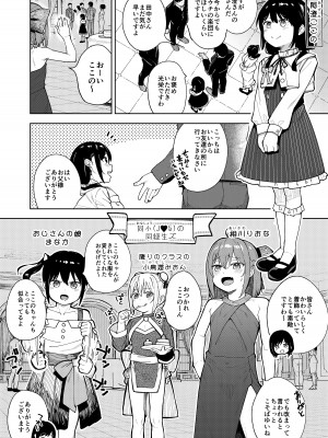[すぱいらる (在誠舞あゆか+)] 娘の友達のメスガキに犯されました5_03